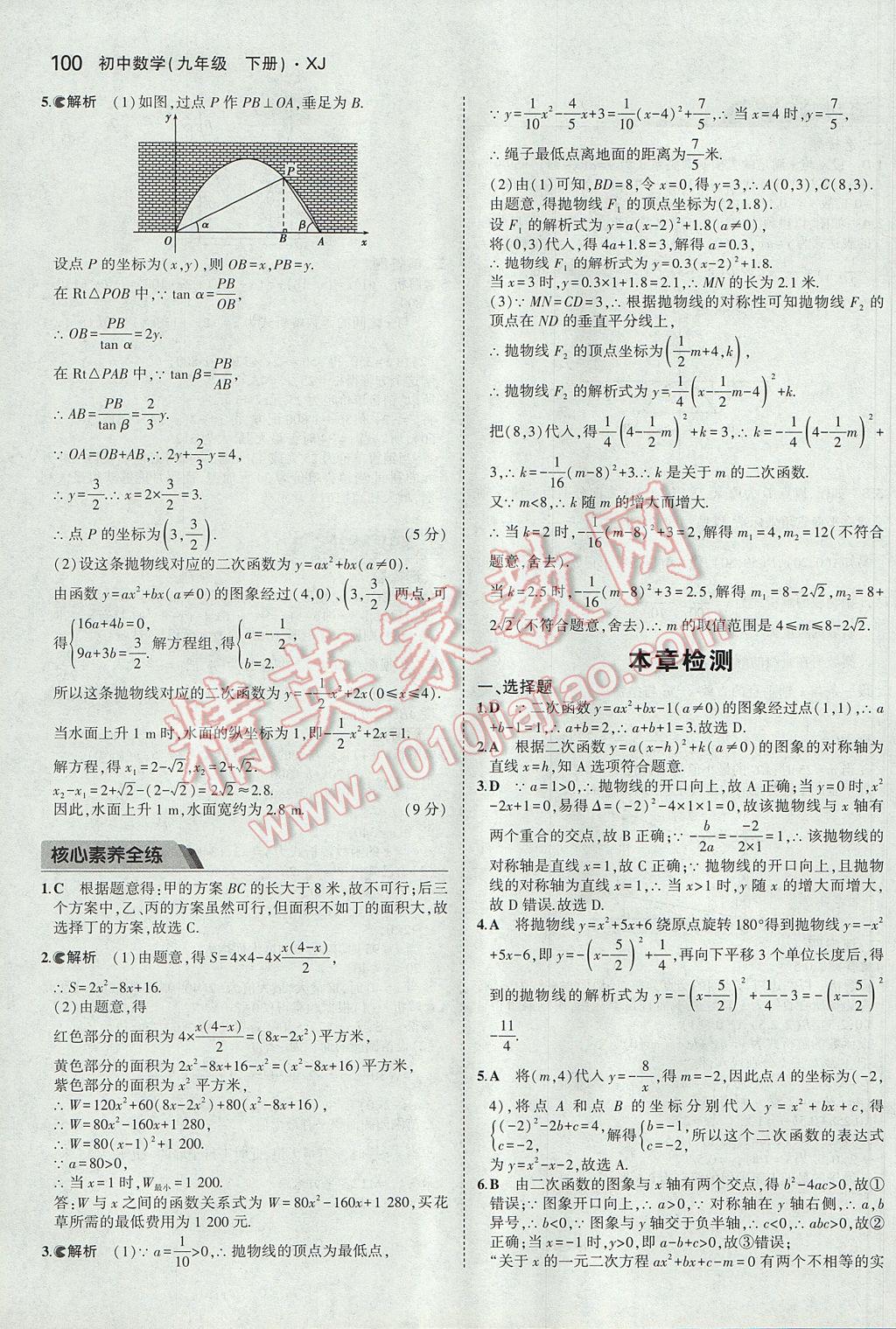 2017年5年中考3年模擬初中數(shù)學九年級下冊湘教版 參考答案第10頁