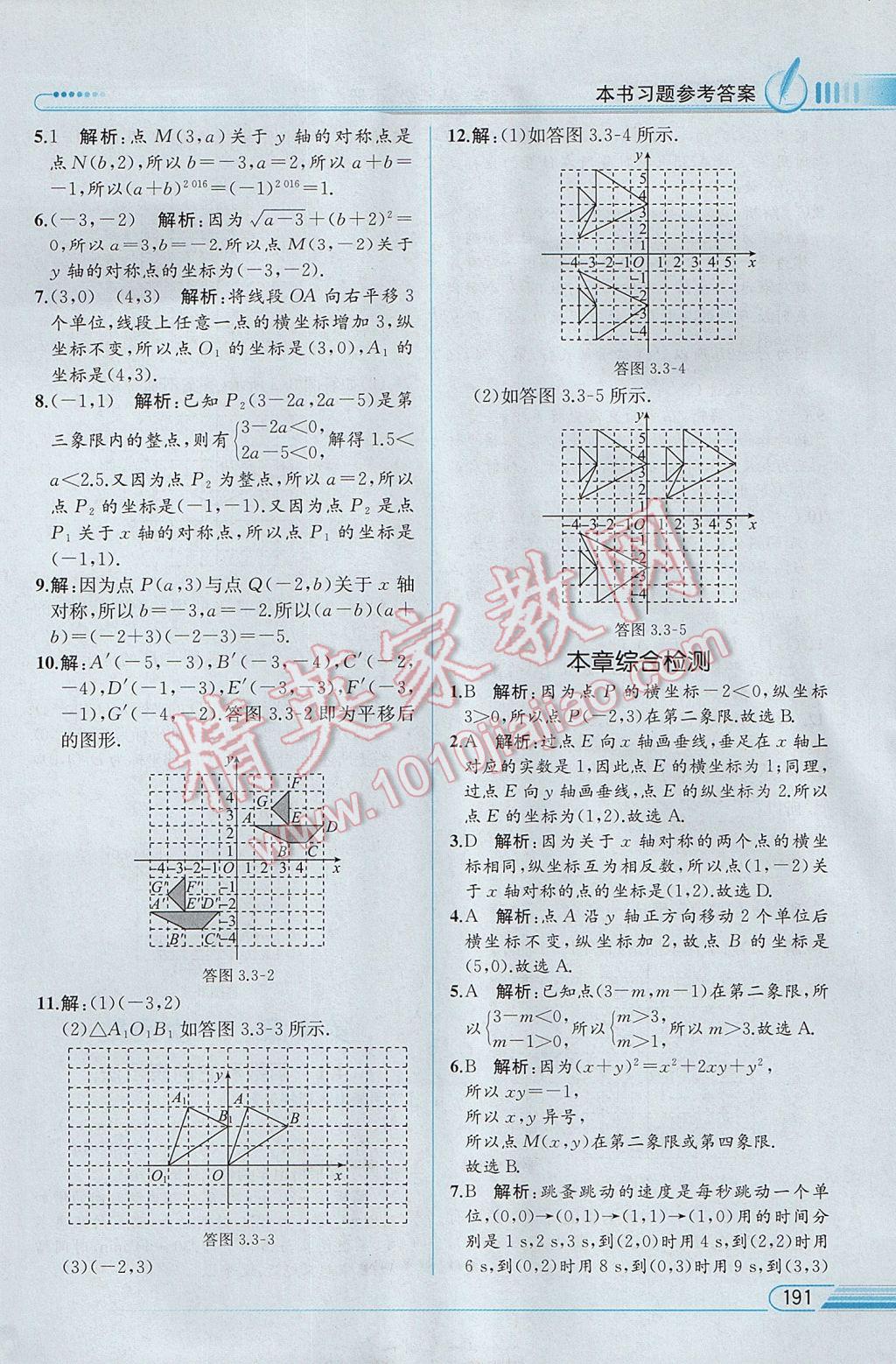 2017年教材解讀八年級數(shù)學下冊湘教版 參考答案第29頁