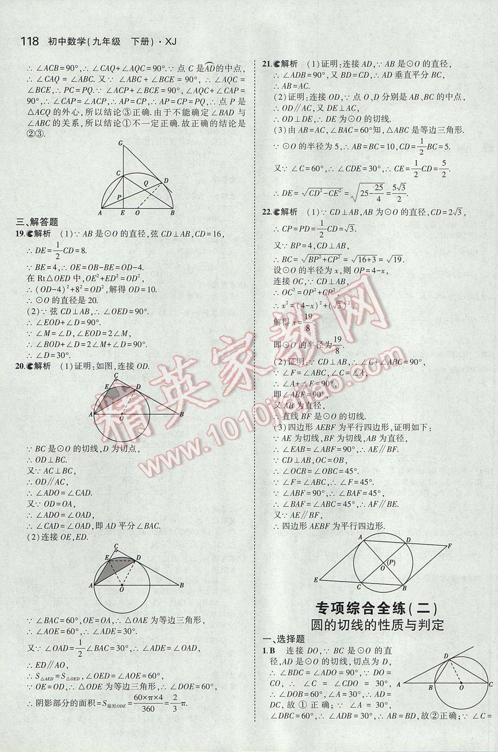 2017年5年中考3年模擬初中數(shù)學(xué)九年級下冊湘教版 參考答案第28頁