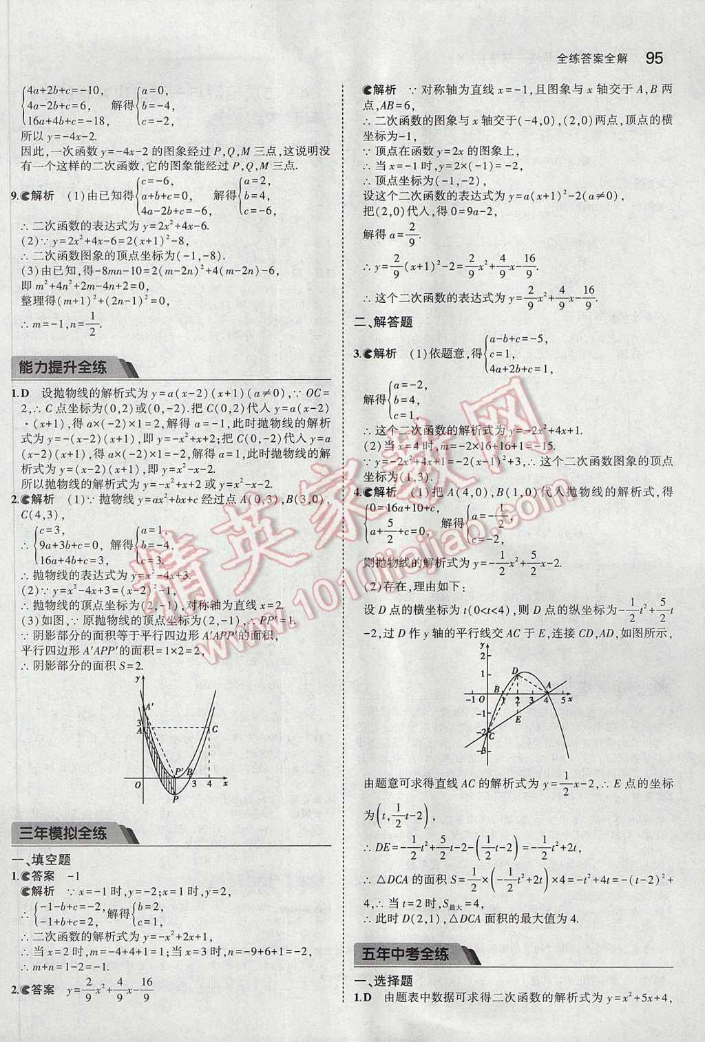 2017年5年中考3年模擬初中數(shù)學(xué)九年級(jí)下冊(cè)湘教版 參考答案第5頁(yè)