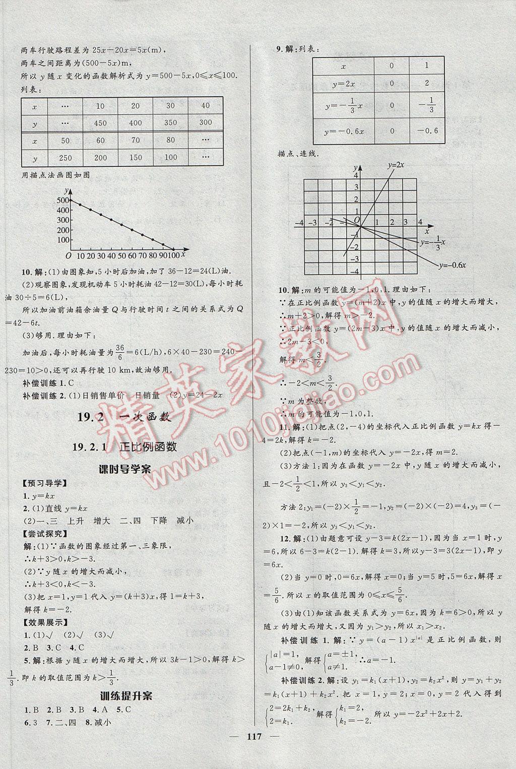 2017年夺冠百分百新导学课时练八年级数学下册人教版 参考答案第17页