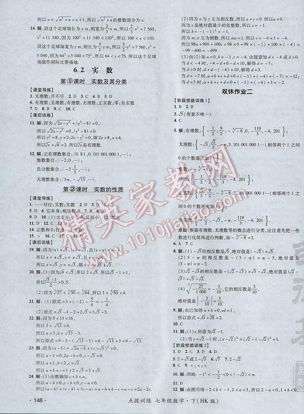 2017年点拨训练七年级数学下册沪科版