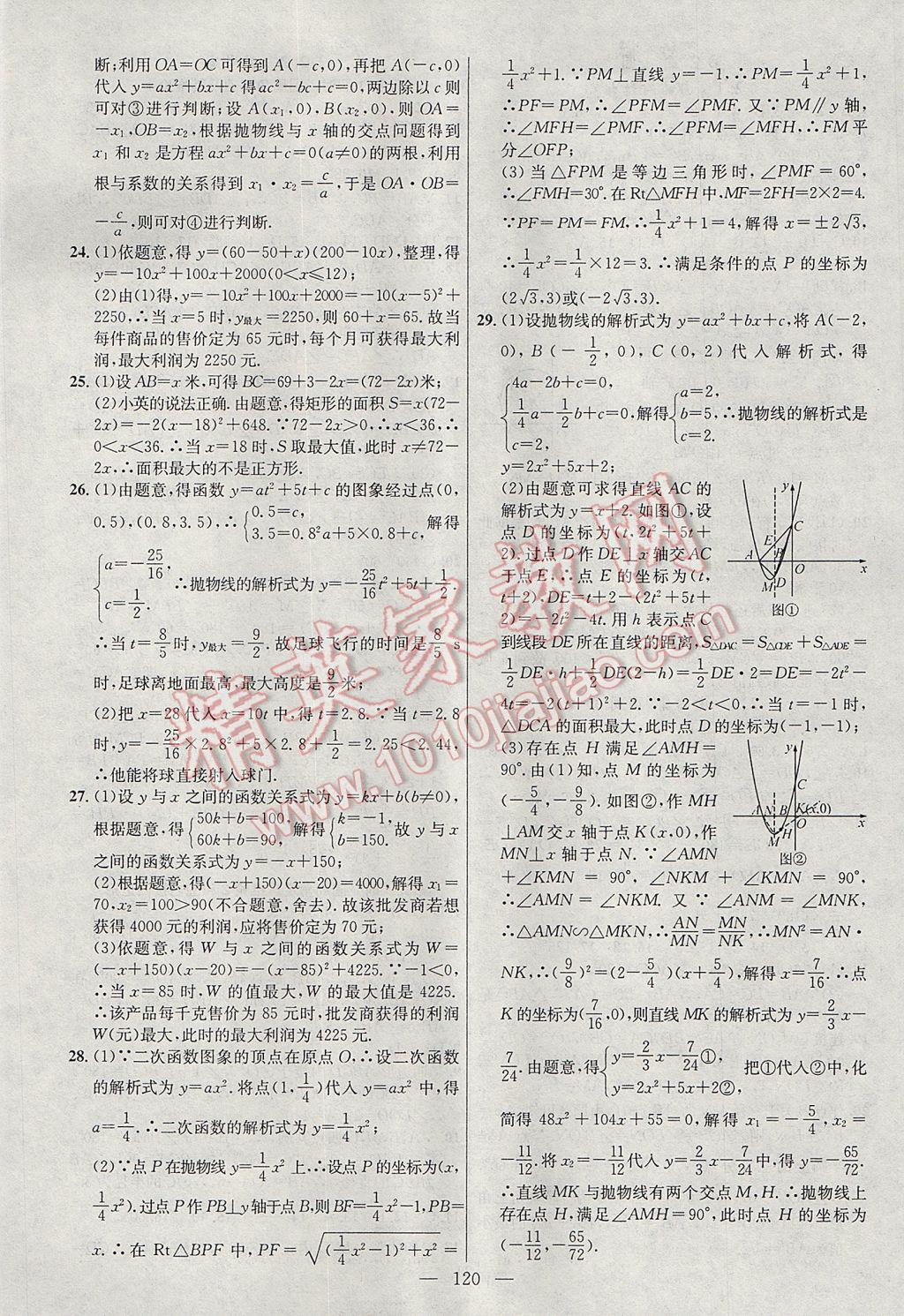 2017年黃岡100分闖關(guān)九年級數(shù)學下冊湘教版 參考答案第6頁