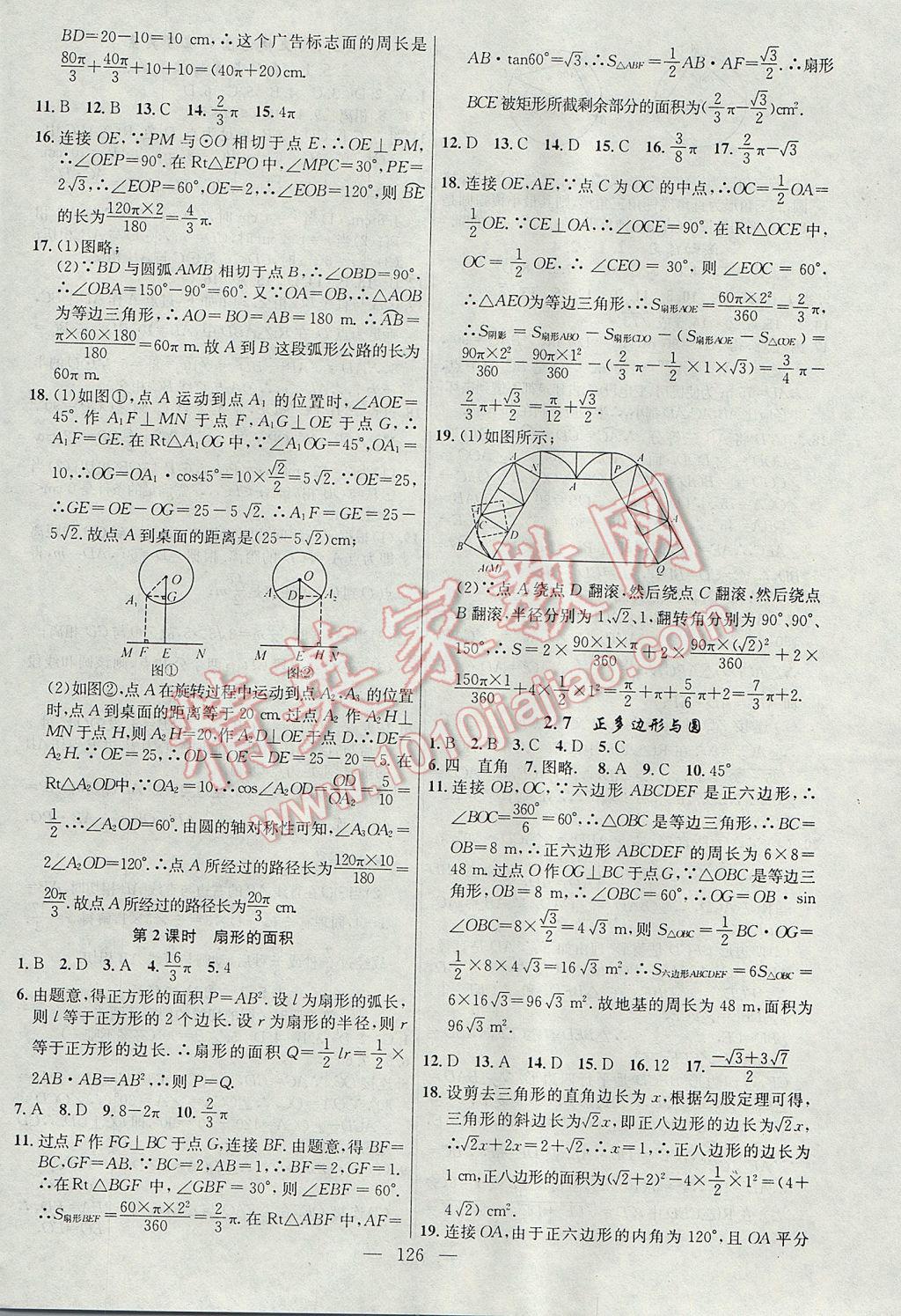 2017年黃岡100分闖關九年級數(shù)學下冊湘教版 參考答案第12頁