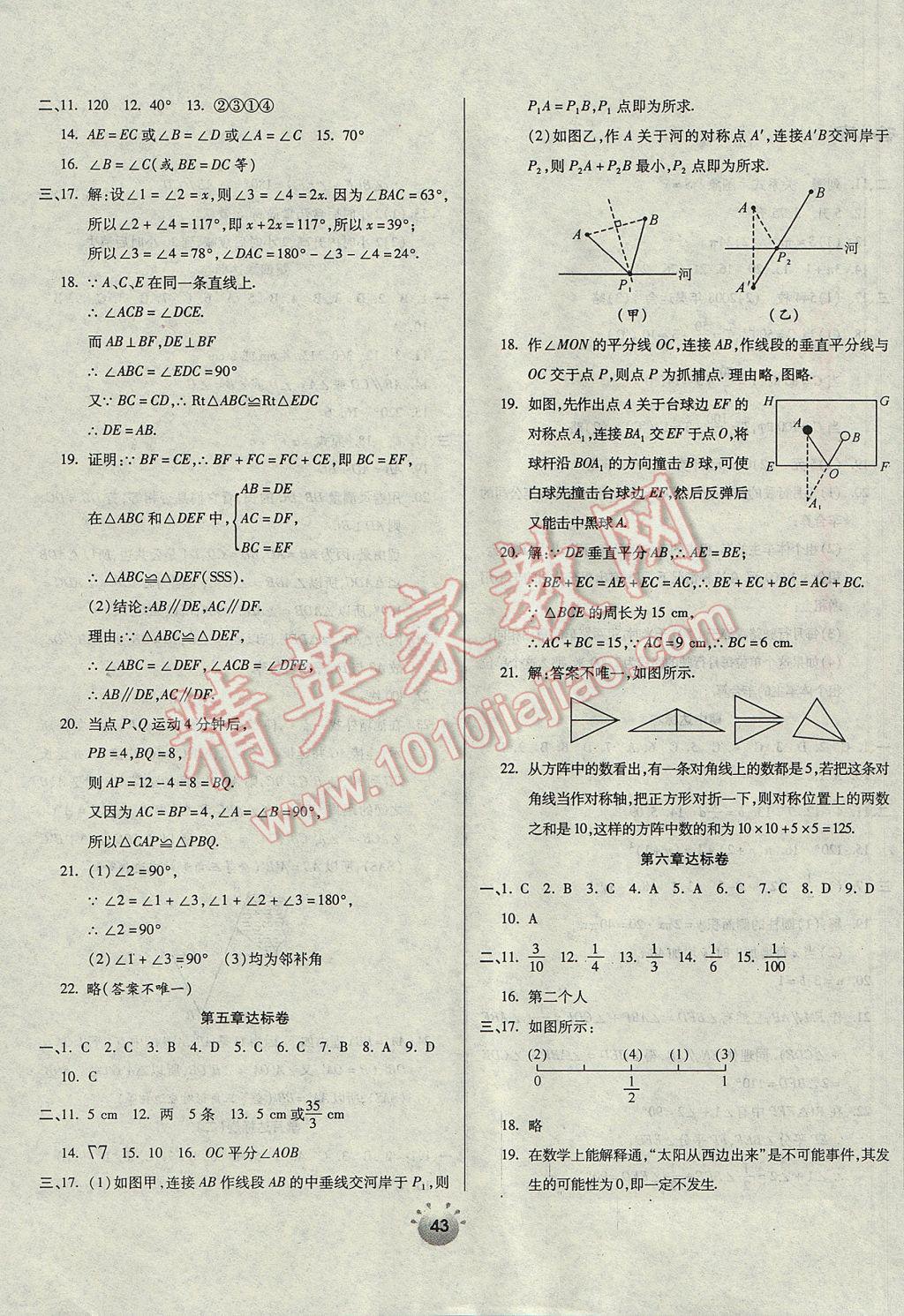 2017年全程考评一卷通七年级数学下册北师大版 达标卷答案第17页