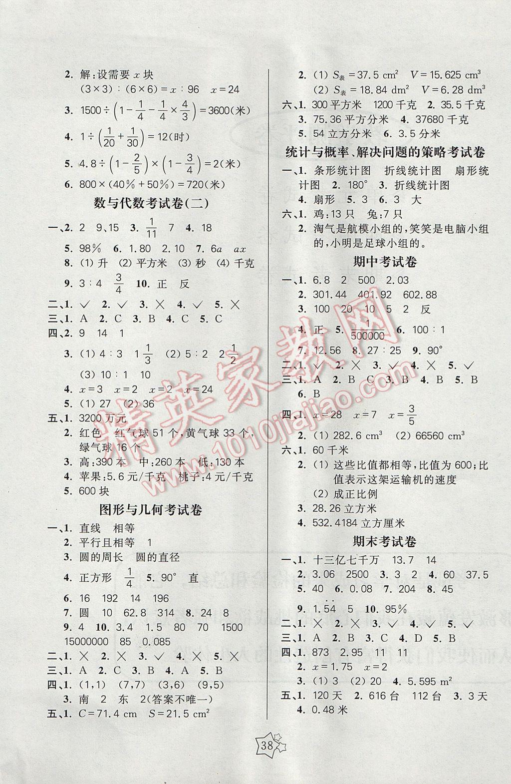 2017年100分闖關(guān)課時作業(yè)六年級數(shù)學下冊北師大版 單元考試卷答案第2頁