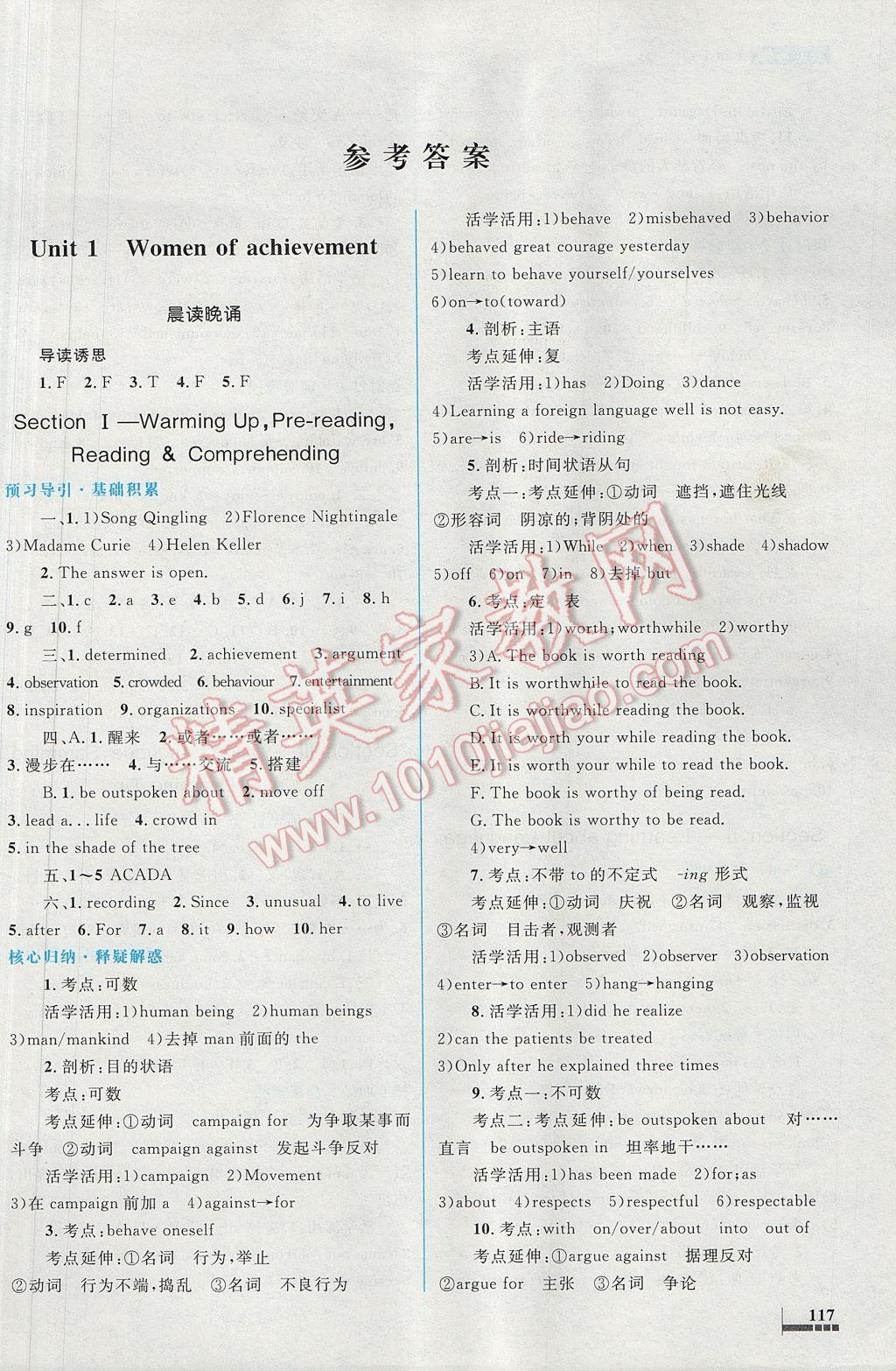 高中同步测控优化设计英语必修4人教版供内蒙古使用 参考答案第9页