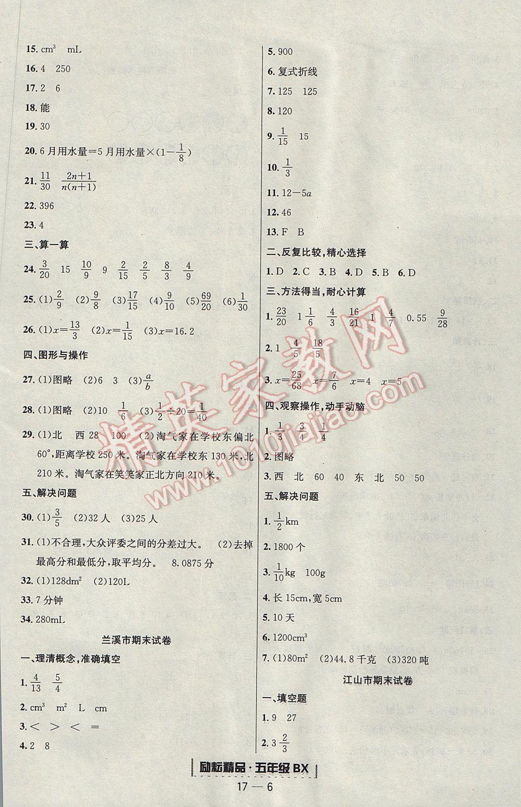 2017年励耘书业浙江期末五年级数学下册北师大版提升版 参考答案第6页