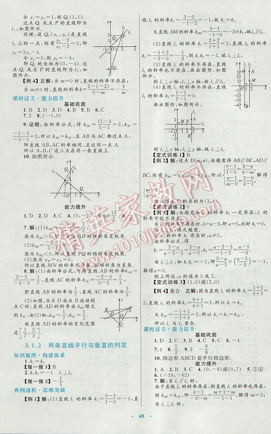 高中同步测控优化设计数学必修2人教A版供内蒙古使用 参考答案第16页