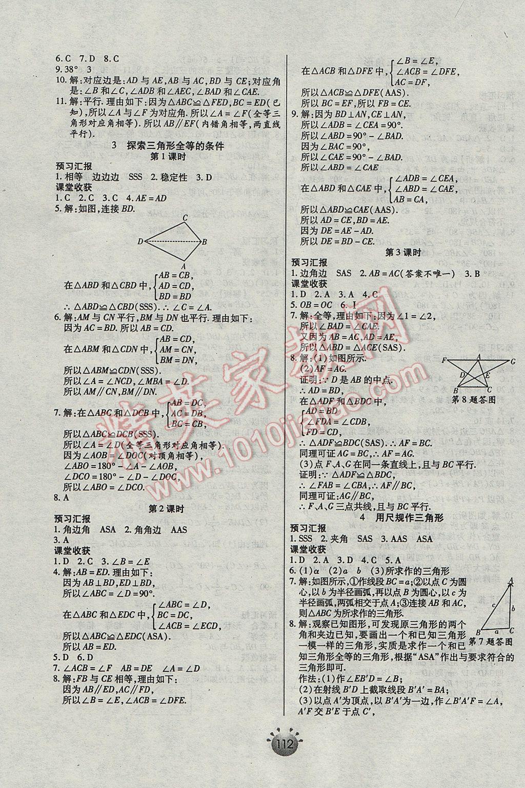 2017年全程考评一卷通七年级数学下册北师大版 参考答案第8页