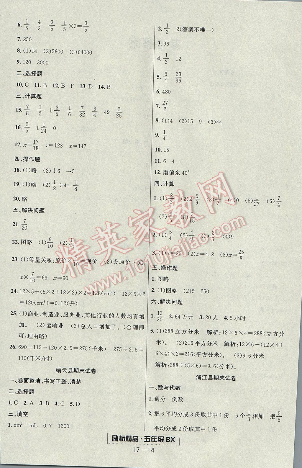 2017年励耘书业浙江期末五年级数学下册北师大版提升版 参考答案第4页