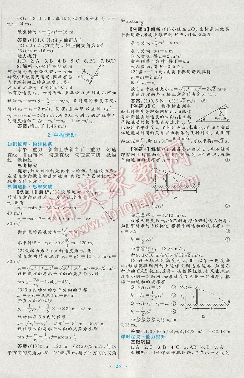 高中同步测控优化设计物理必修2人教版供内蒙古使用 参考答案第2页