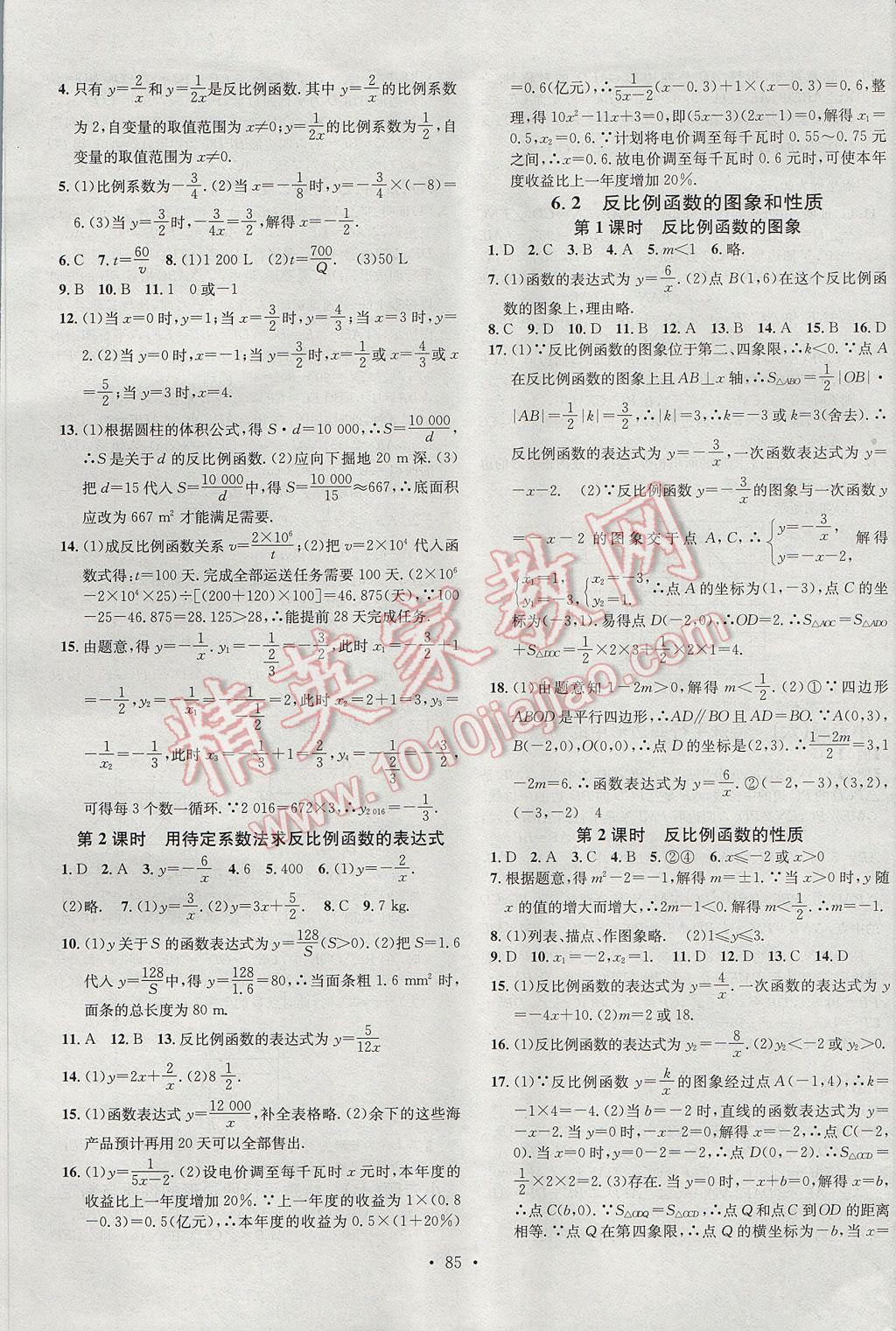 2017年名校課堂滾動學(xué)習(xí)法八年級數(shù)學(xué)下冊浙教版浙江專版 參考答案第13頁