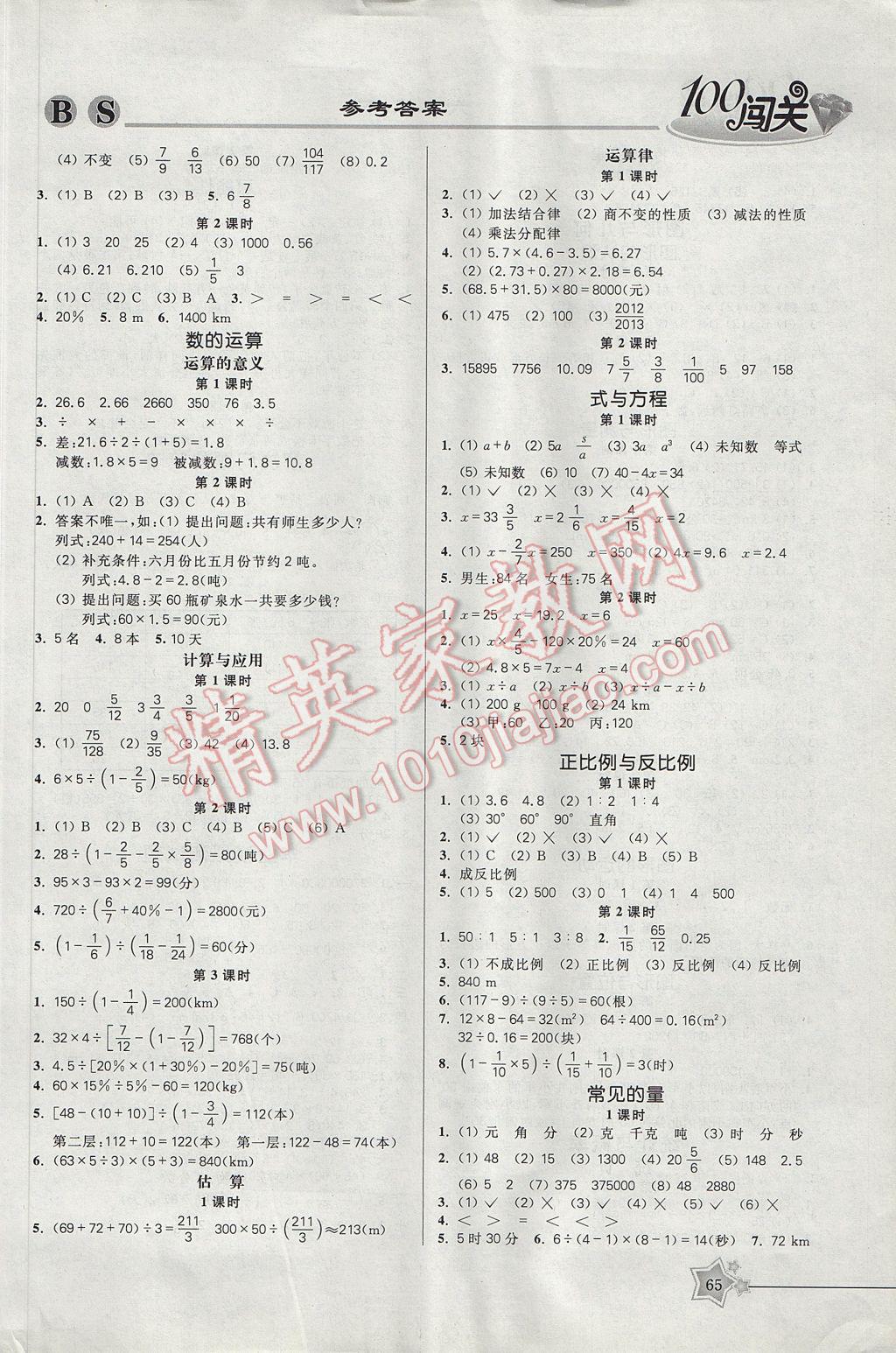 2017年100分闖關(guān)課時(shí)作業(yè)六年級數(shù)學(xué)下冊北師大版 參考答案第5頁