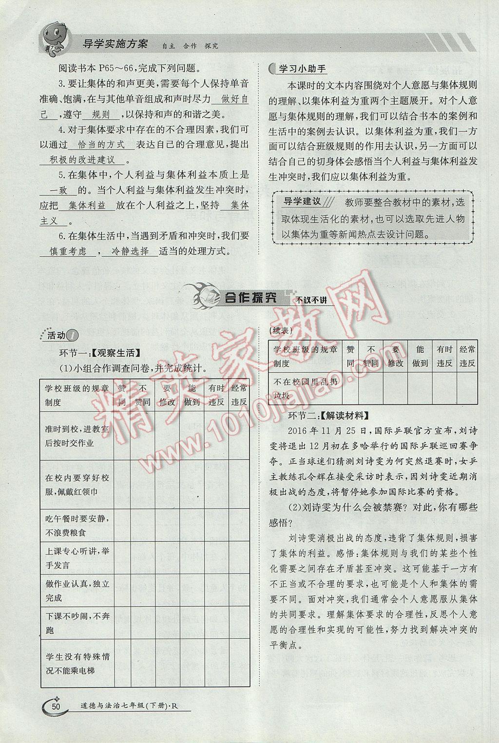 2017年金太阳导学案七年级道德与法治下册人教版 第三单元第33页