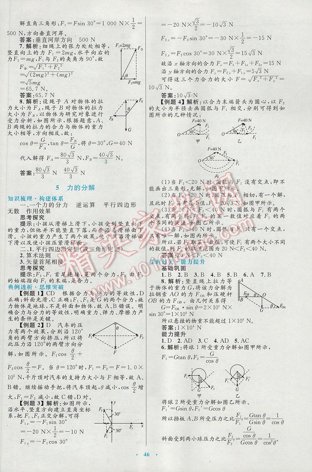 高中同步测控优化设计物理必修1人教版供内蒙古使用 参考答案第14页