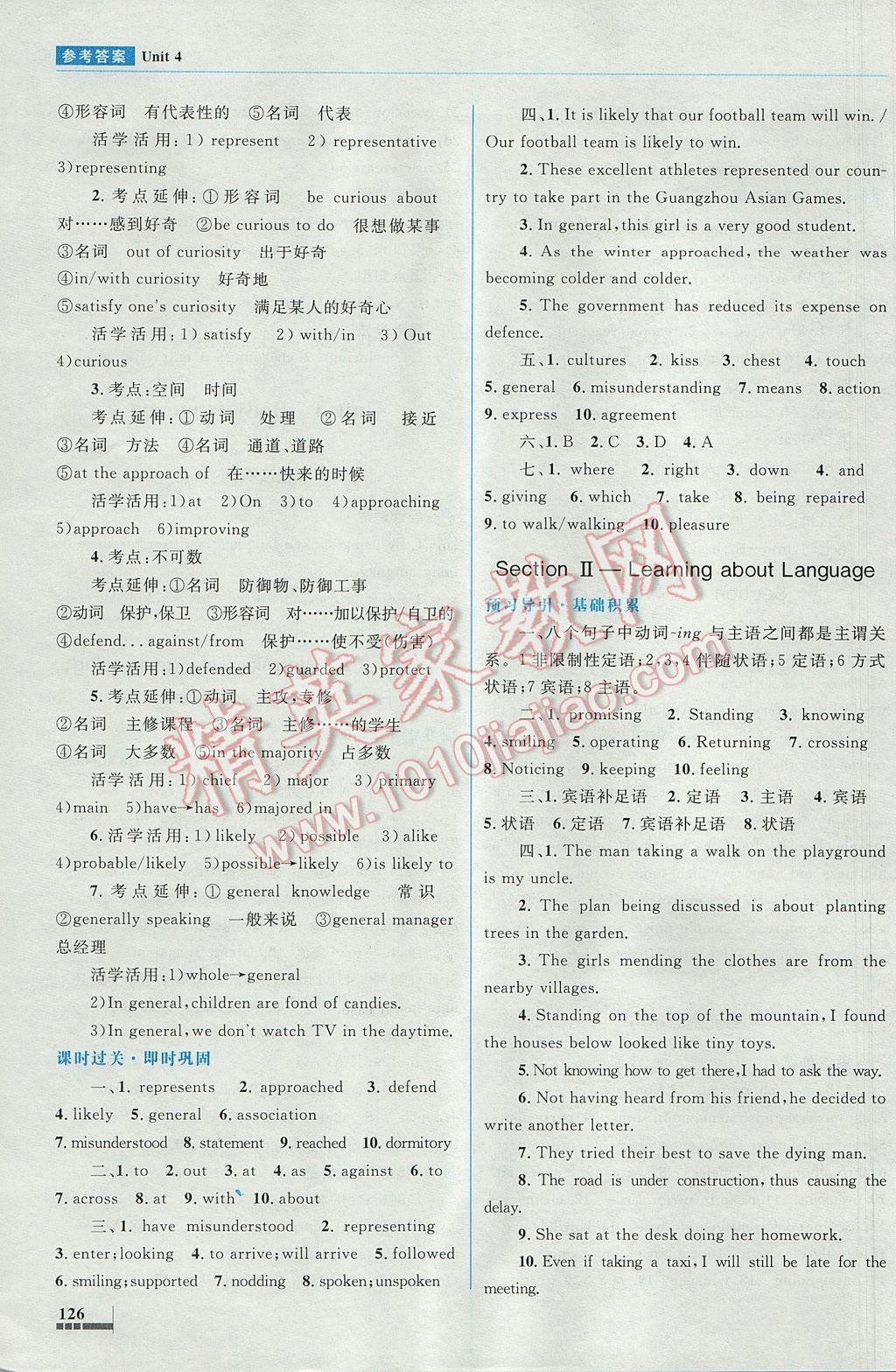 高中同步测控优化设计英语必修4人教版供内蒙古使用 参考答案第18页