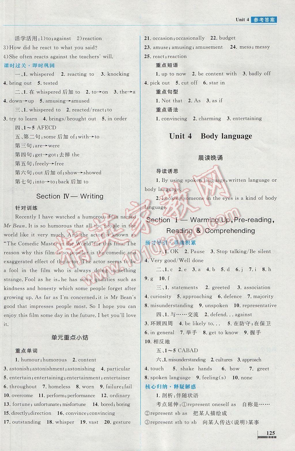 高中同步测控优化设计英语必修4人教版供内蒙古使用 参考答案第17页