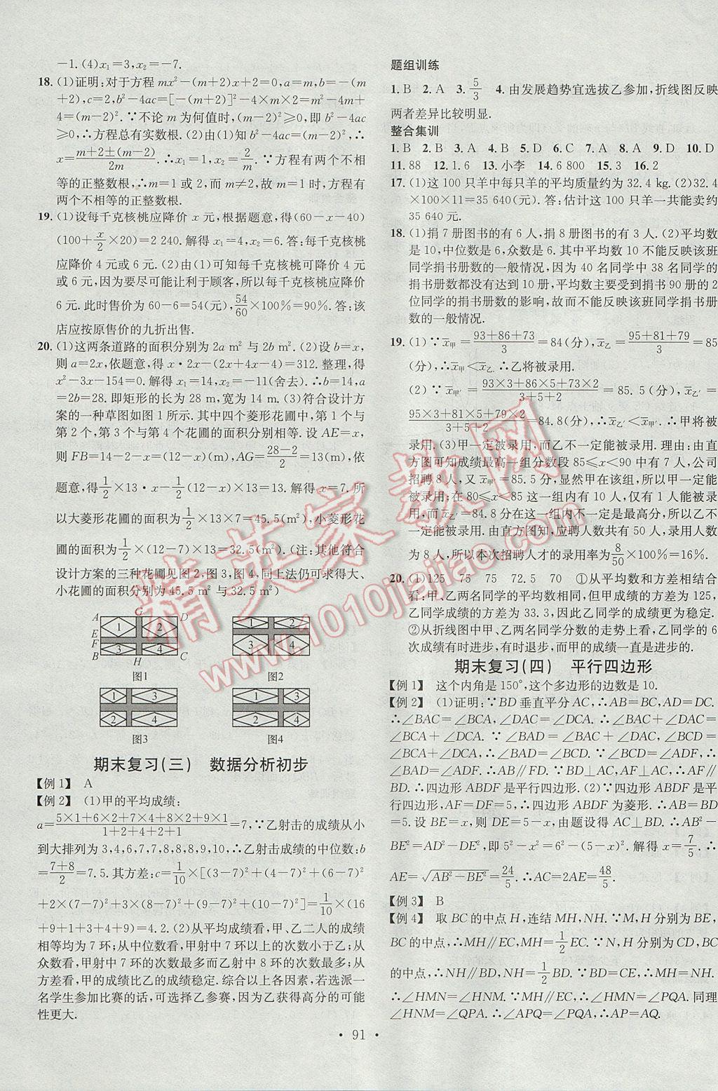 2017年名校課堂滾動學(xué)習(xí)法八年級數(shù)學(xué)下冊浙教版浙江專版 參考答案第19頁