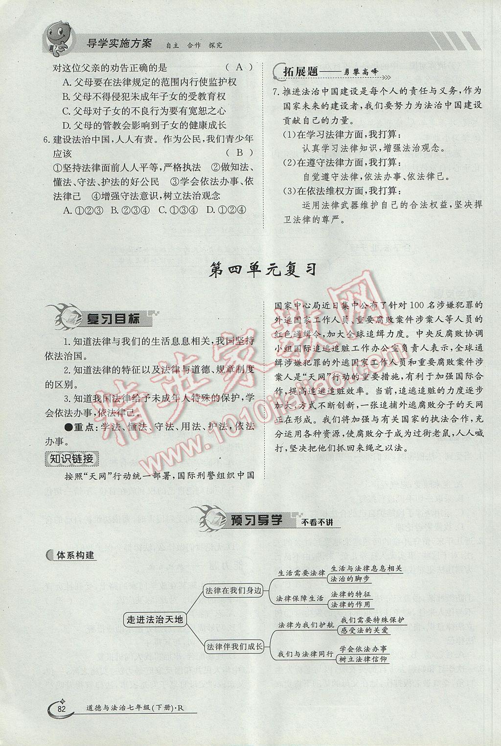 2017年金太阳导学案七年级道德与法治下册人教版 第四单元第82页