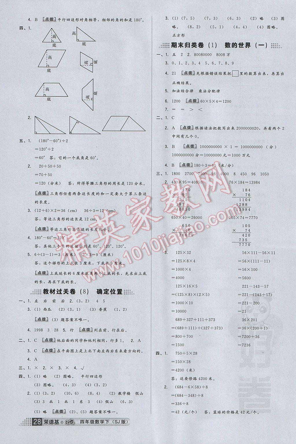 2017年好卷四年級數(shù)學下冊蘇教版山西專版 參考答案第4頁