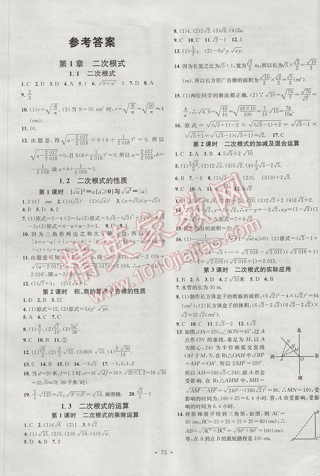 2017年名校課堂滾動學(xué)習(xí)法八年級數(shù)學(xué)下冊浙教版浙江專版 參考答案第1頁