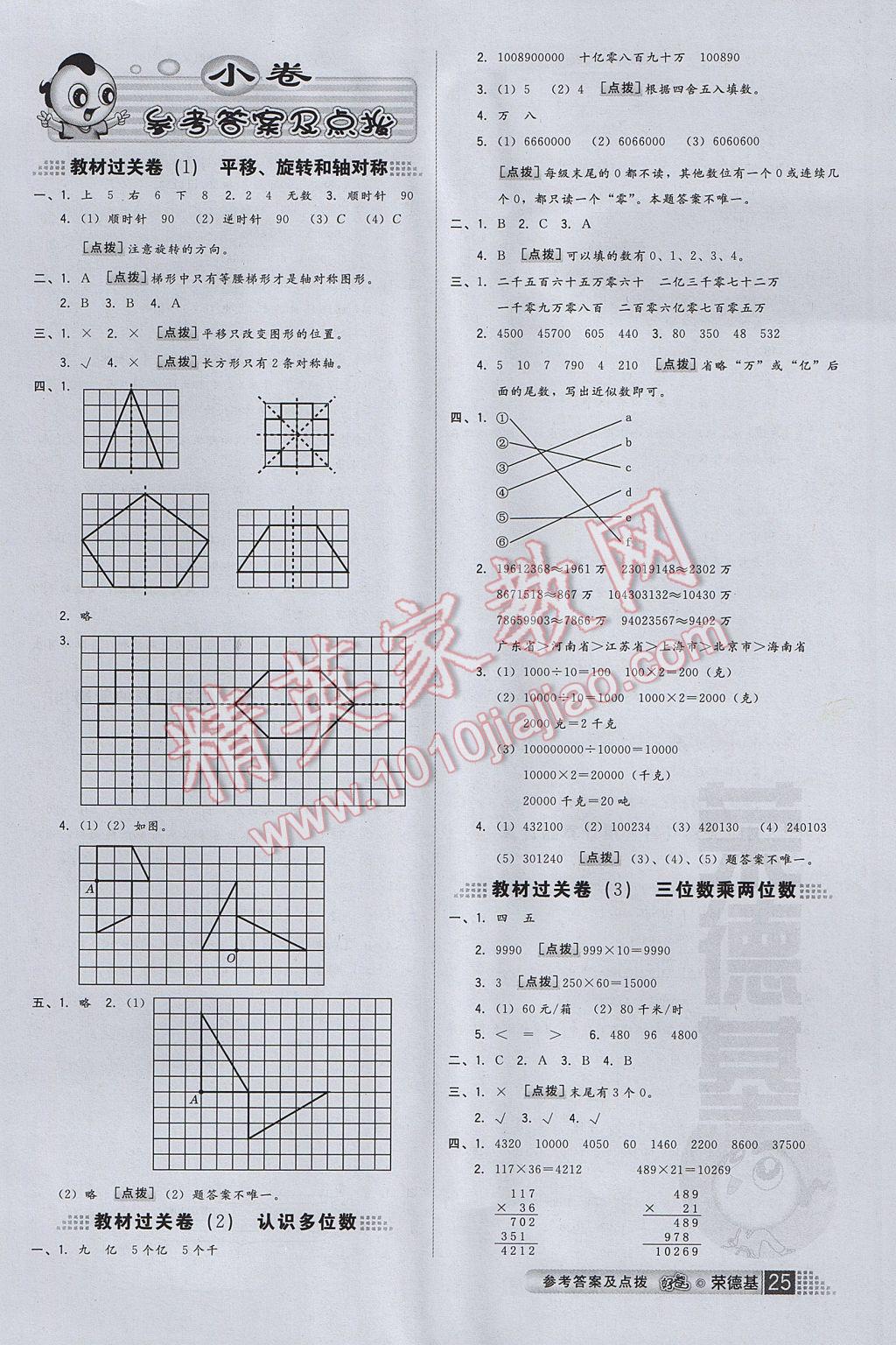 2017年好卷四年級(jí)數(shù)學(xué)下冊(cè)蘇教版山西專版 參考答案第1頁