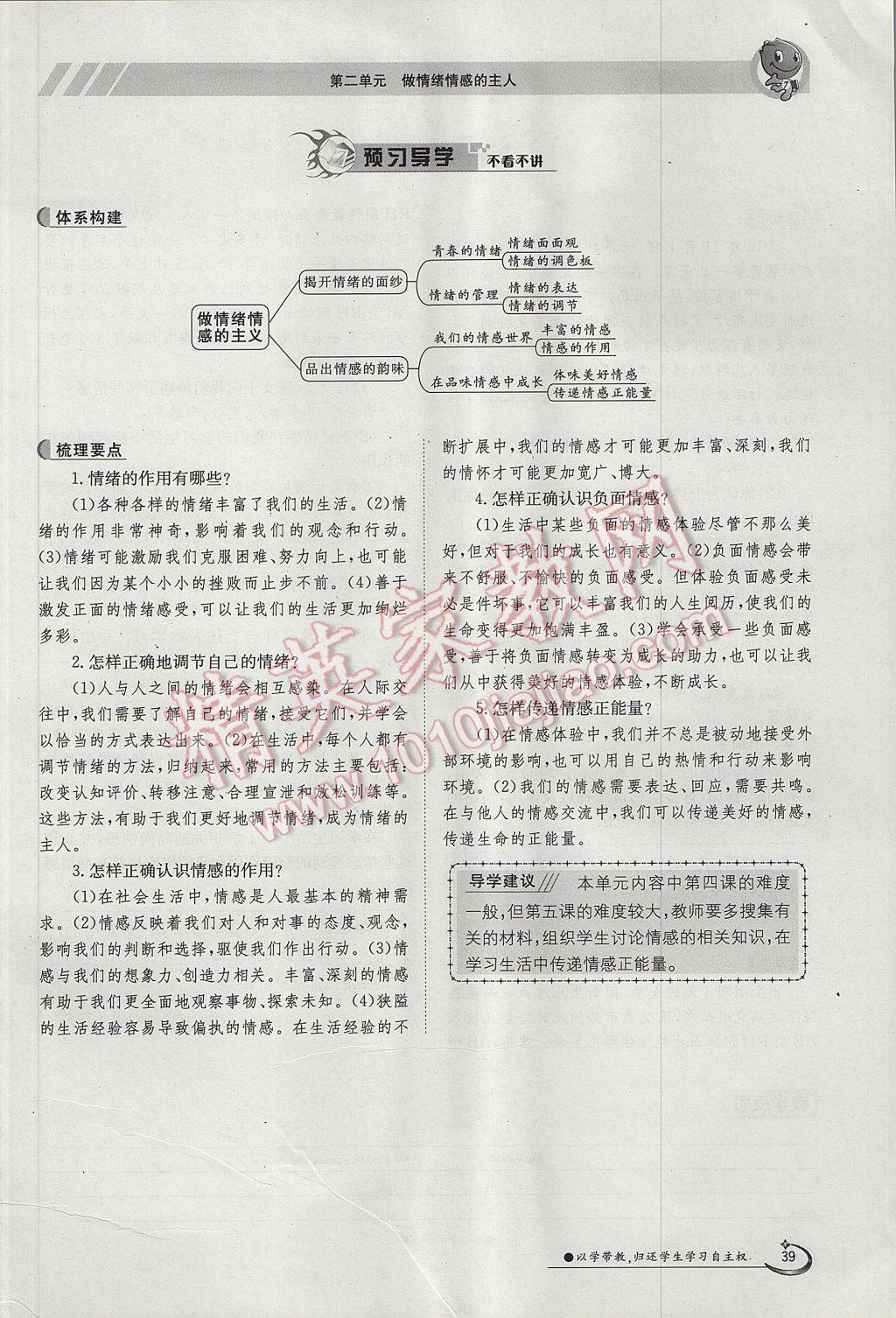 2017年金太阳导学案七年级道德与法治下册人教版 第二单元第65页