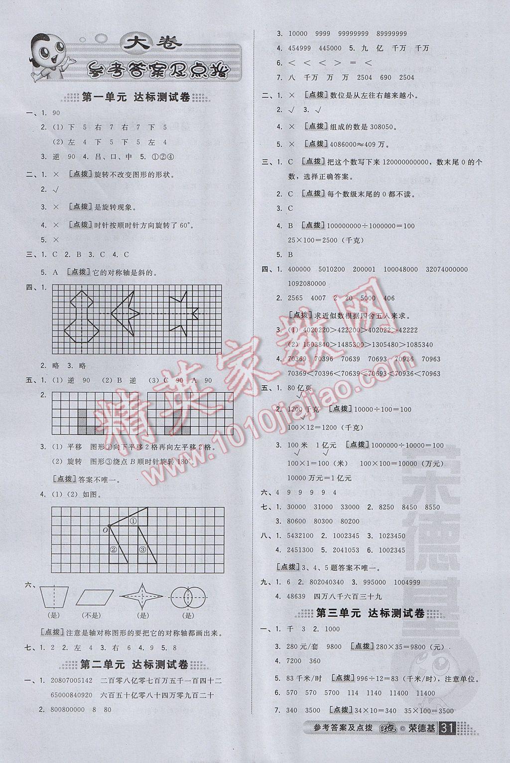 2017年好卷四年級(jí)數(shù)學(xué)下冊(cè)蘇教版山西專版 參考答案第7頁(yè)