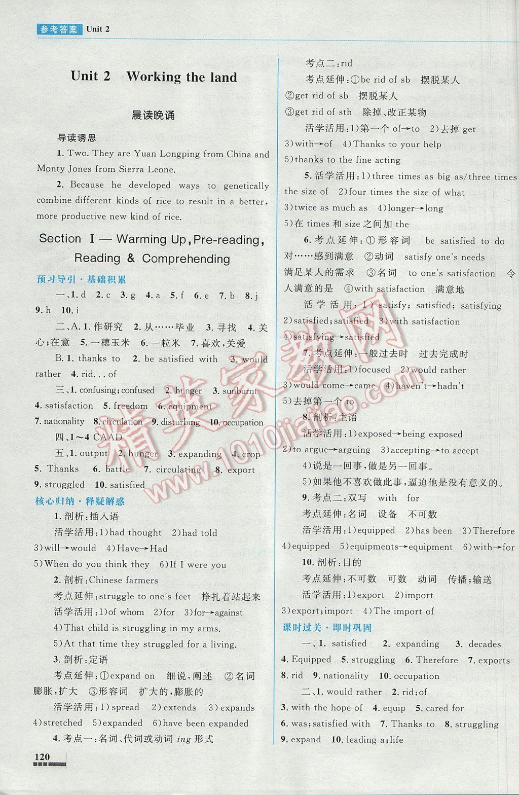 高中同步测控优化设计英语必修4人教版供内蒙古使用 参考答案第12页