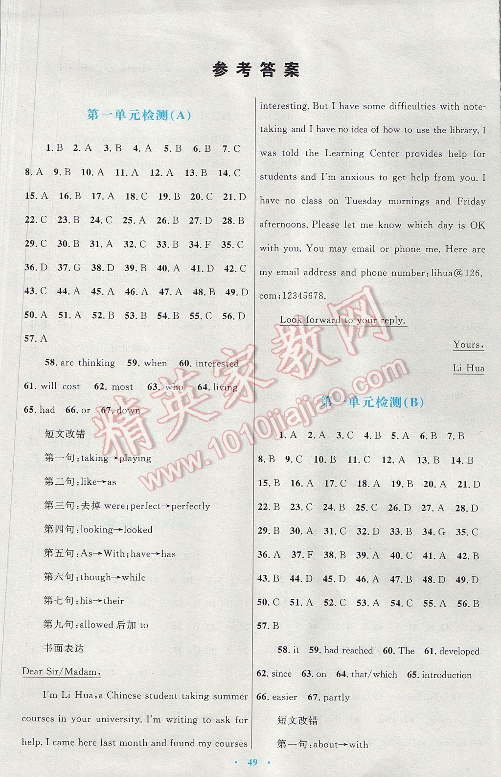 高中同步测控优化设计英语必修4人教版供内蒙古使用 单元检测答案第1页