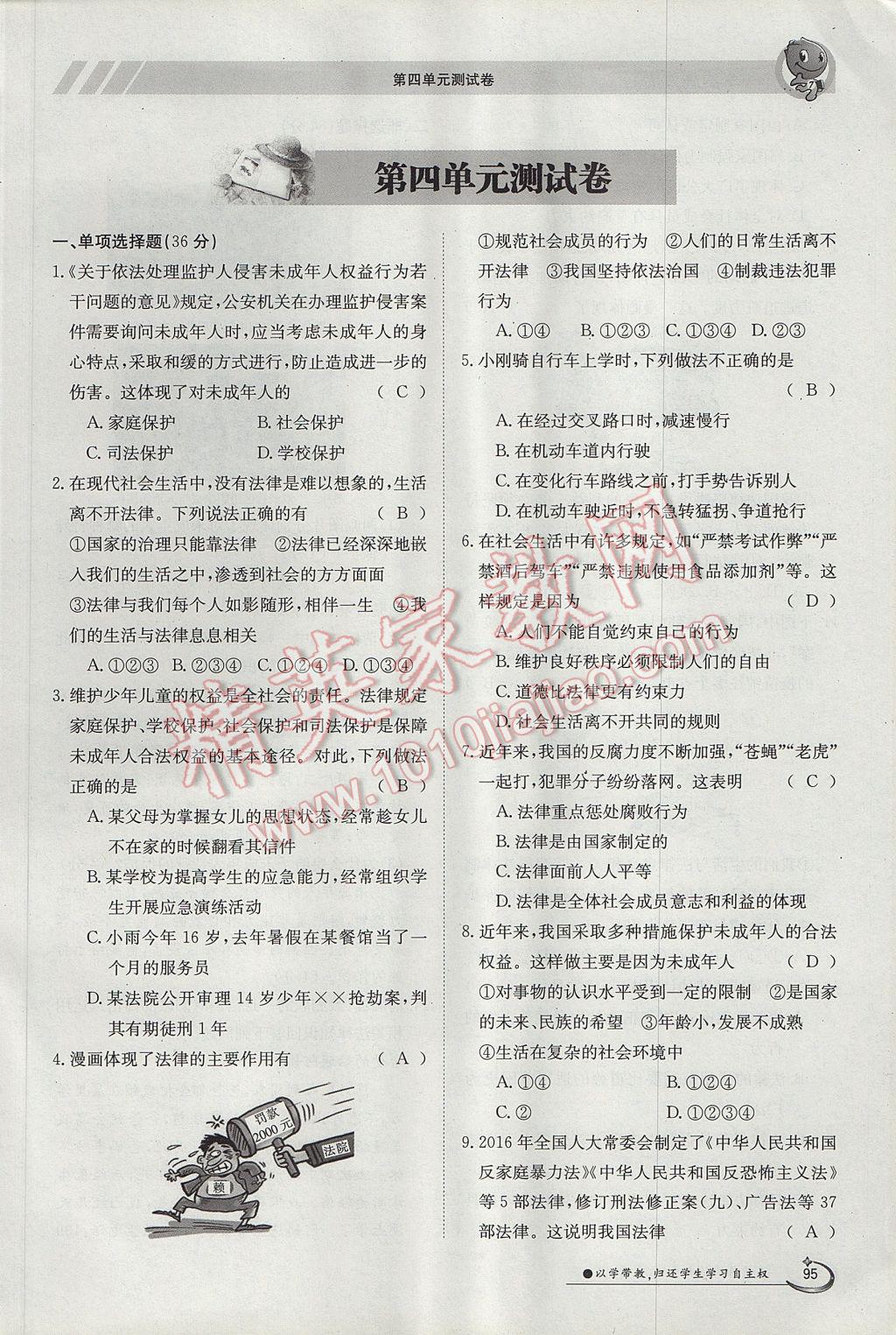 2017年金太陽導(dǎo)學(xué)案七年級道德與法治下冊人教版 第四單元第95頁