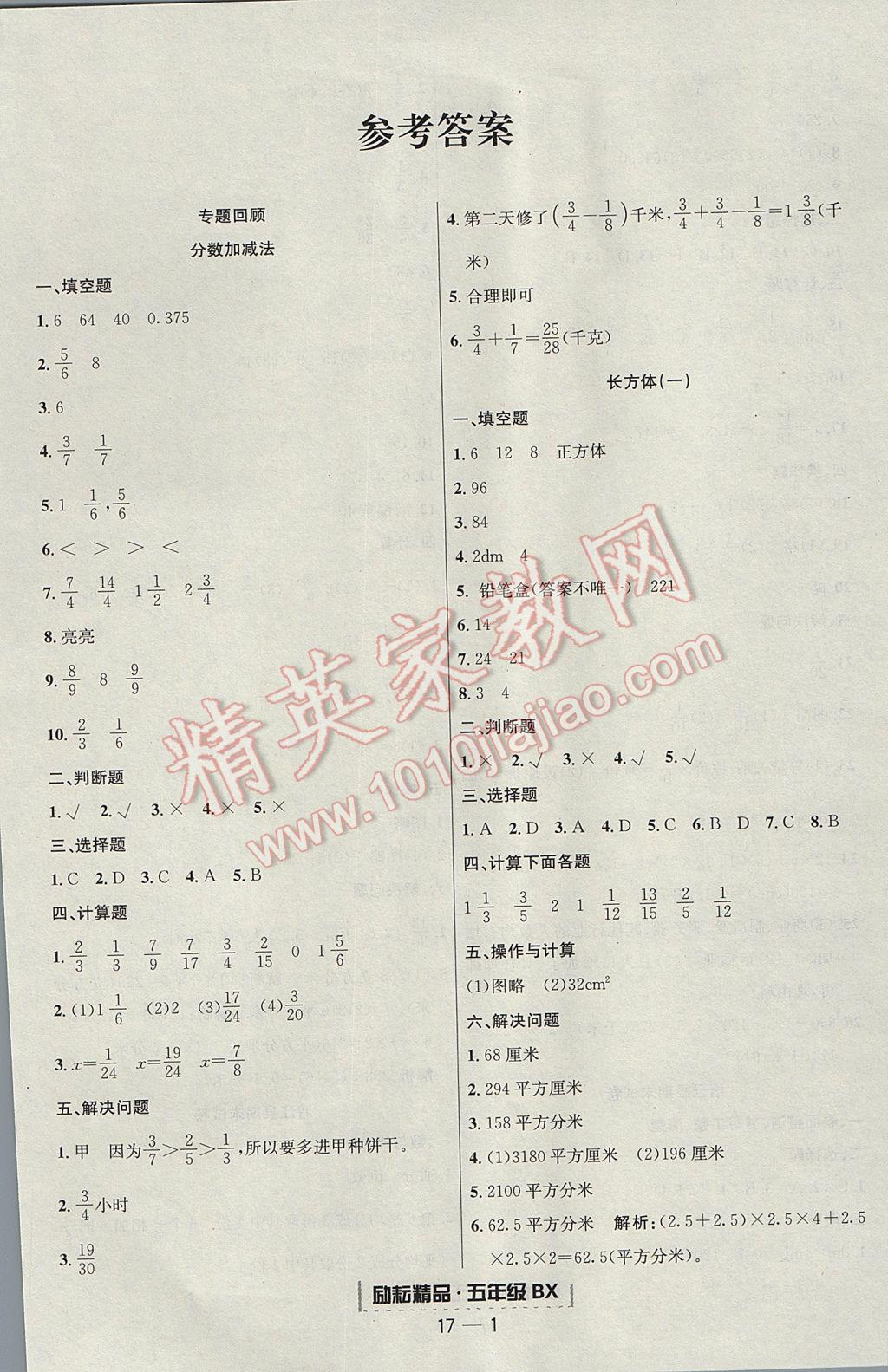 2017年励耘书业浙江期末五年级数学下册北师大版提升版 参考答案第1页