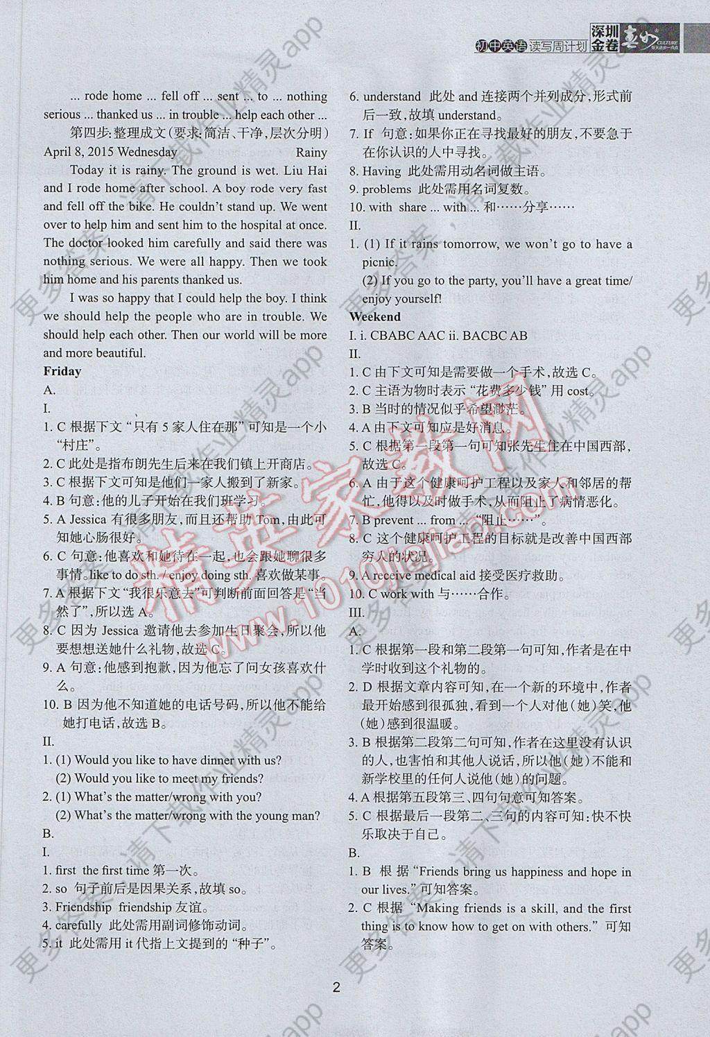 2017年深圳金卷初中英语读写周计划八年级下