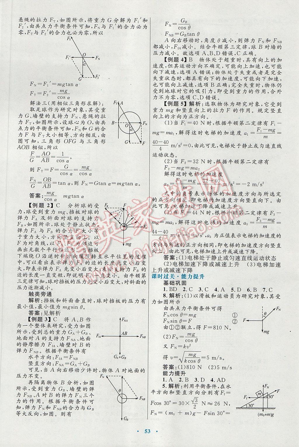高中同步测控优化设计物理必修1人教版供内蒙古使用 参考答案第21页