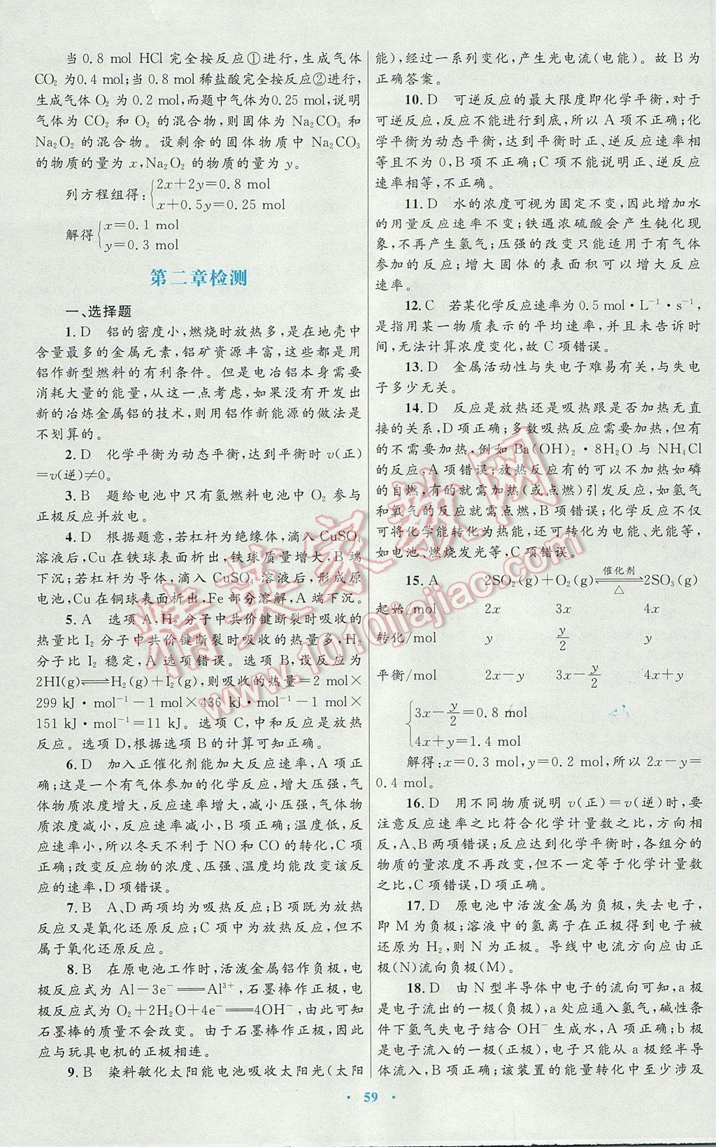 高中同步测控优化设计化学必修2人教版供内蒙古使用 参考答案第43页