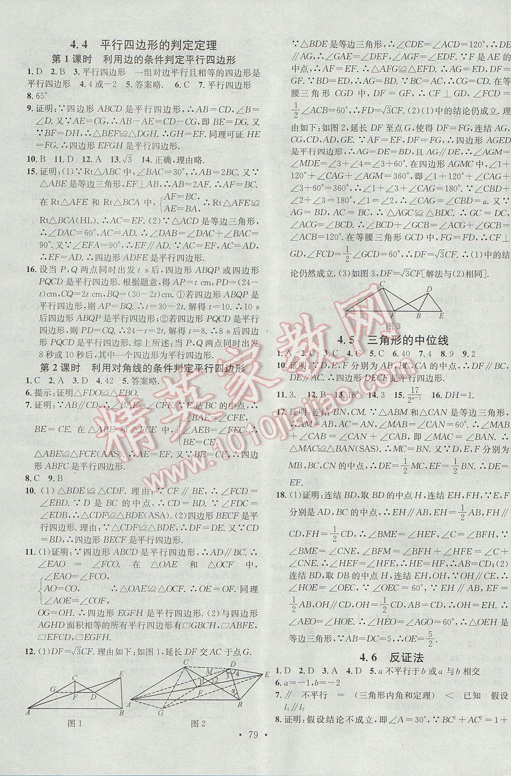 2017年名校課堂滾動學(xué)習(xí)法八年級數(shù)學(xué)下冊浙教版浙江專版 參考答案第7頁