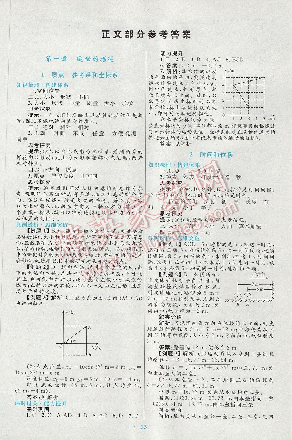 高中同步测控优化设计物理必修1人教版供内蒙古使用 参考答案第1页