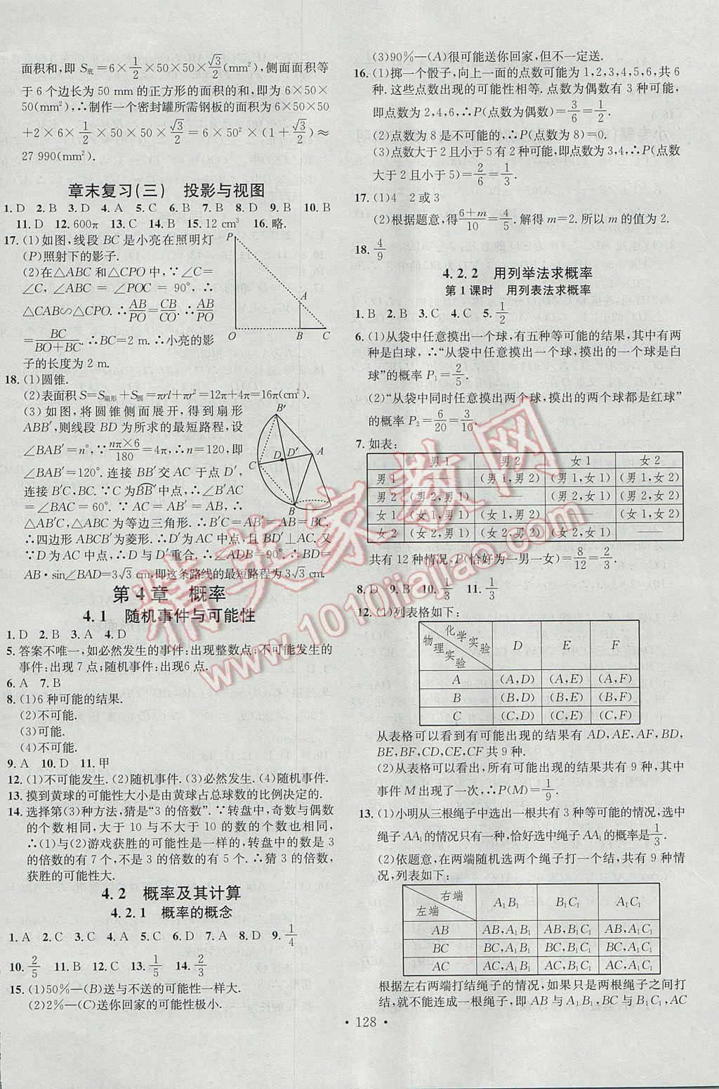 2017年名校課堂滾動學(xué)習(xí)法九年級數(shù)學(xué)下冊湘教版黑龍江教育出版社 參考答案第12頁