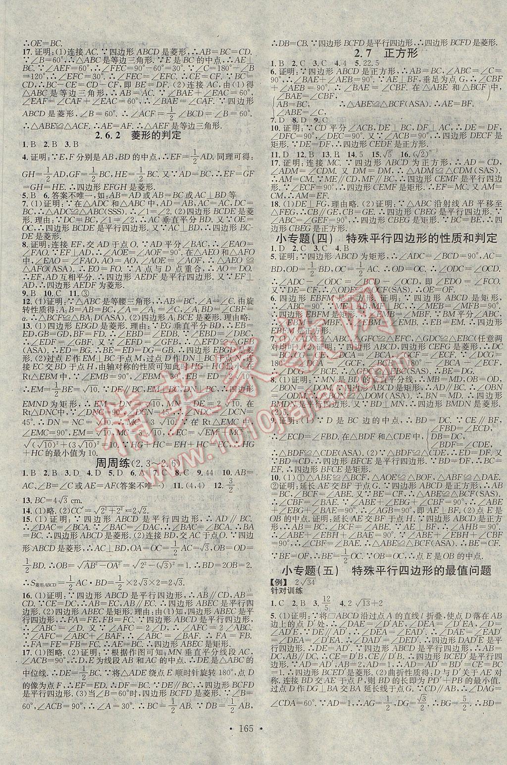 2017年名校課堂滾動(dòng)學(xué)習(xí)法八年級數(shù)學(xué)下冊湘教版黑龍江教育出版社 參考答案第5頁