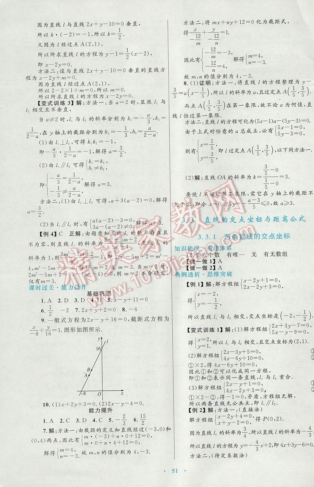 高中同步测控优化设计数学必修2人教A版供内蒙古使用 参考答案第19页