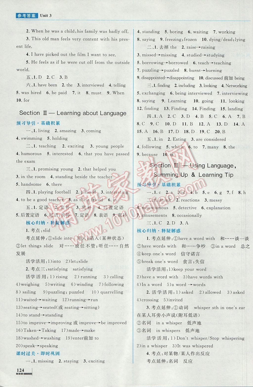 高中同步测控优化设计英语必修4人教版供内蒙古使用 参考答案第16页
