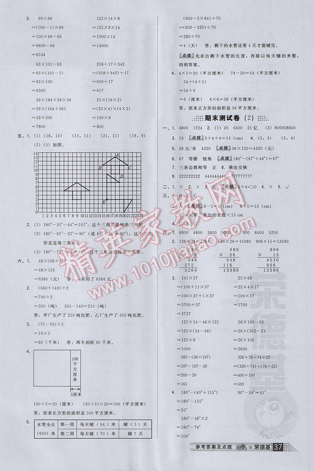 2017年好卷四年級數(shù)學(xué)下冊蘇教版山西專版 參考答案第13頁