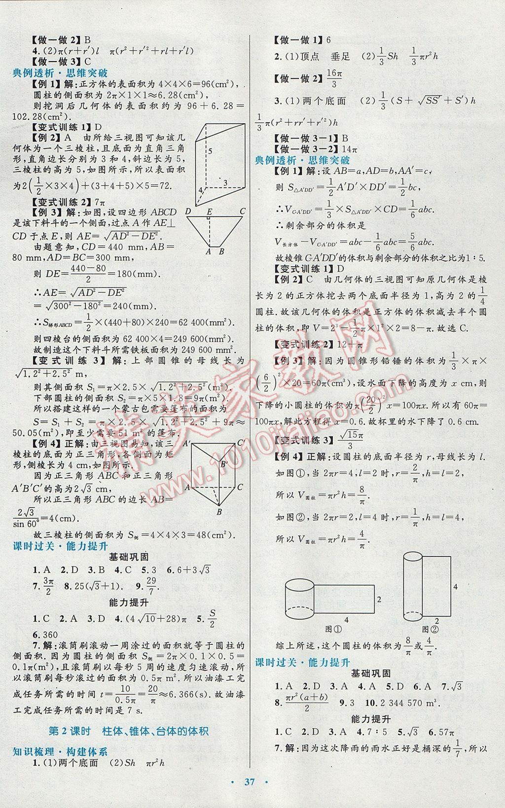 高中同步测控优化设计数学必修2人教A版供内蒙古使用 参考答案第5页