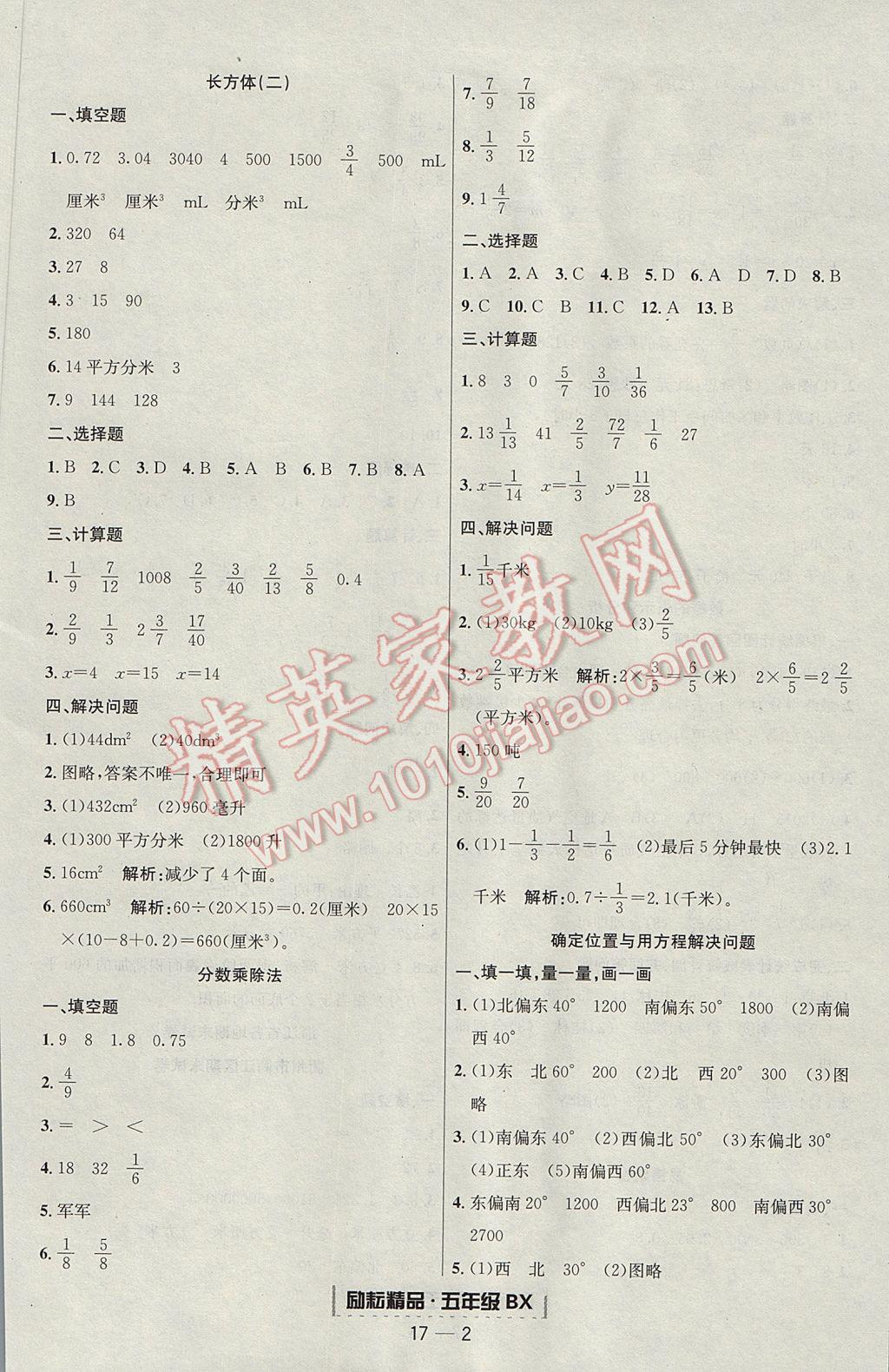 2017年励耘书业浙江期末五年级数学下册北师大版提升版 参考答案第2页