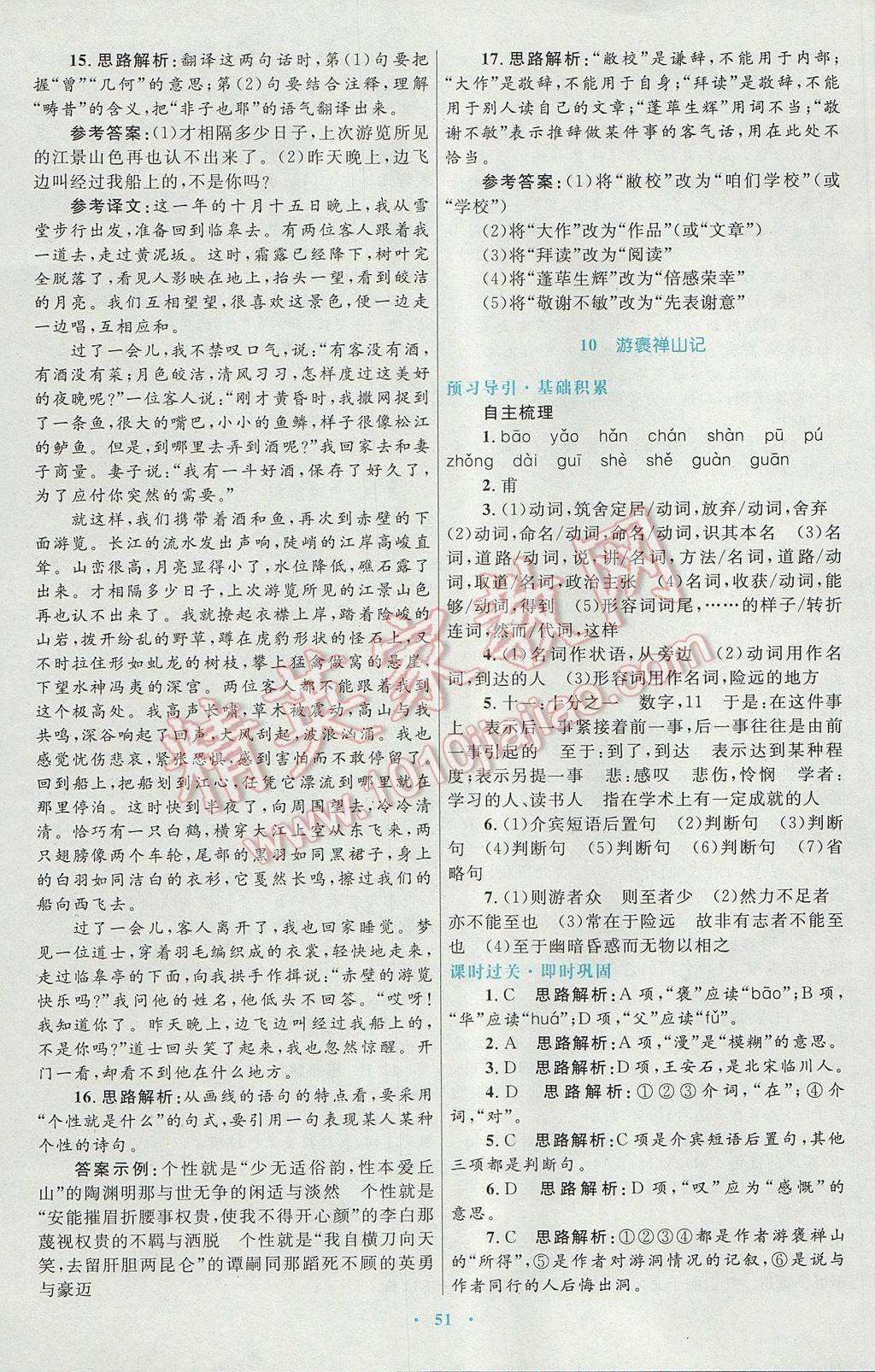 高中同步测控优化设计语文必修2人教版供内蒙古使用 参考答案第11页