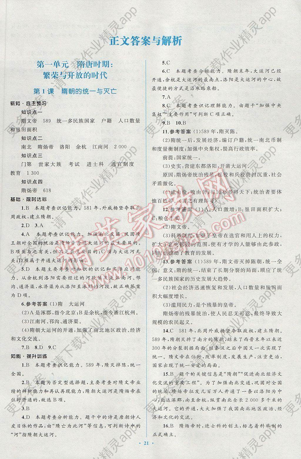 2017年新课标初中同步学习目标与检测七年级