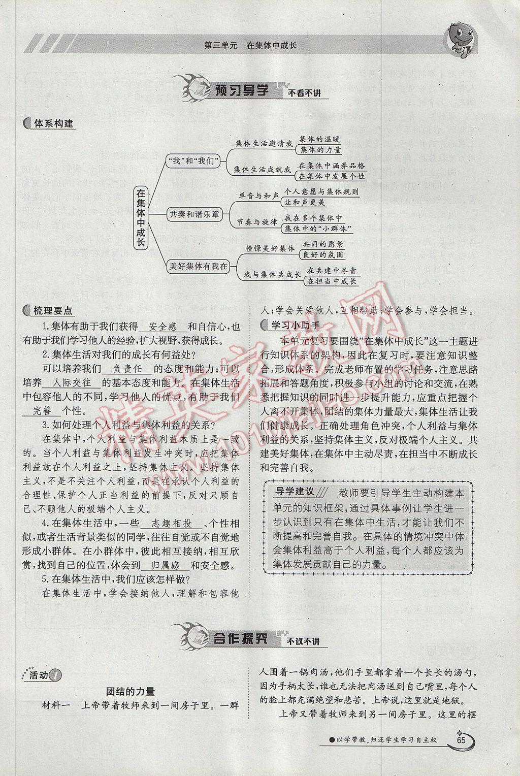 2017年金太阳导学案七年级道德与法治下册人教版 第三单元第48页