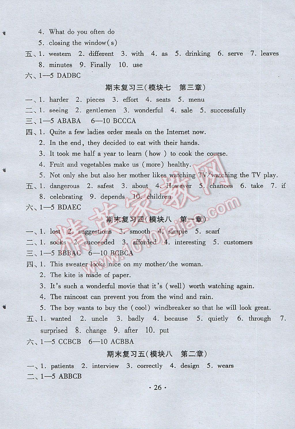 2017年初中英语同步练习加过关测试八年级下册 参考答案第26页