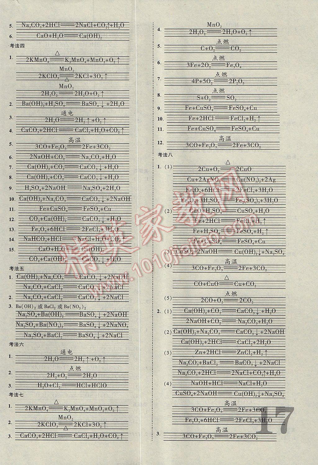 2017年山西中考面對面化學(xué)第13年第13版 參考答案第17頁